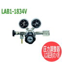 分析・研究向け圧力調整器 S-LABOII 入口高圧用/ボンベ用LAB1-1834V 日酸TANAKA