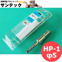 ユポロック プラグHP-1 φ5 ホース中間用(酸素) 阪口製作所