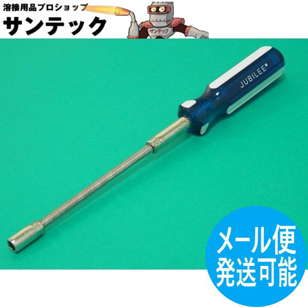 【即日発送/平日15時迄】ジュビリーホースバンド 用 専用ドライバー / フレキシブルタイプ (280mm)