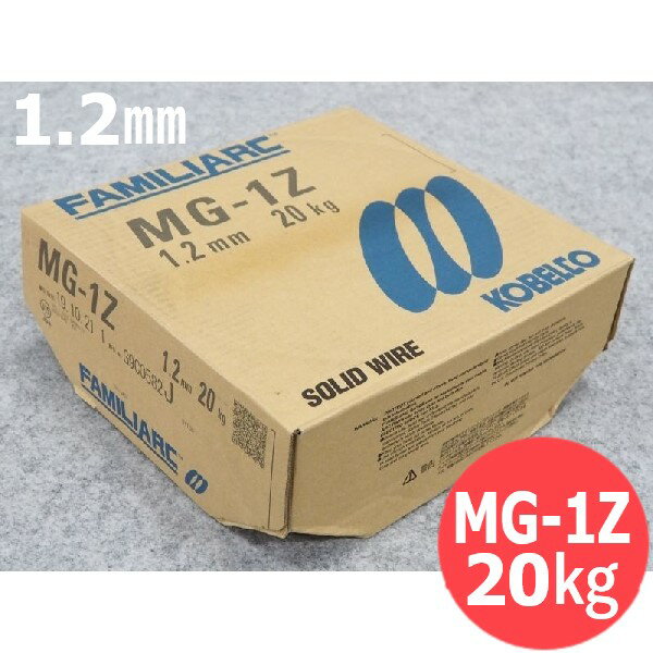 【即日発送/平日14時迄】亜鉛メッキ鋼板用 MG-1Z 1.2mm 20kg KOBELCO 神戸製鋼所