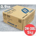 【即日発送/平日14時迄】ステンレス鋼(マグ材料) DW-308L 0.9mm 5kg KOBELCO 神戸製鋼所
