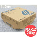 【即日発送/平日14時迄】溶融亜鉛メッキ鋼板用 MX-1Z 1.2mm 20kg KOBELCO 神戸製鋼所