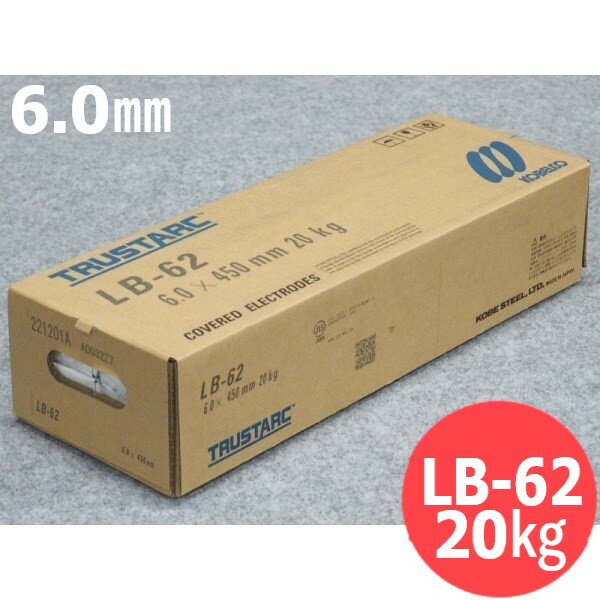 高張力鋼用(被覆棒) LB-62 6.0mm 20kg KOBELCO 神戸製鋼所