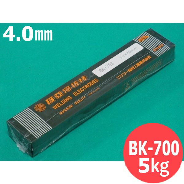 硬化肉盛(被覆棒) BK-700 4.0mm 5kg 日亜溶接棒 ニツコー熔材工業