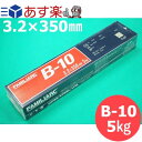 【即日発送/平日14時迄】一般構造物用 被覆アーク 溶