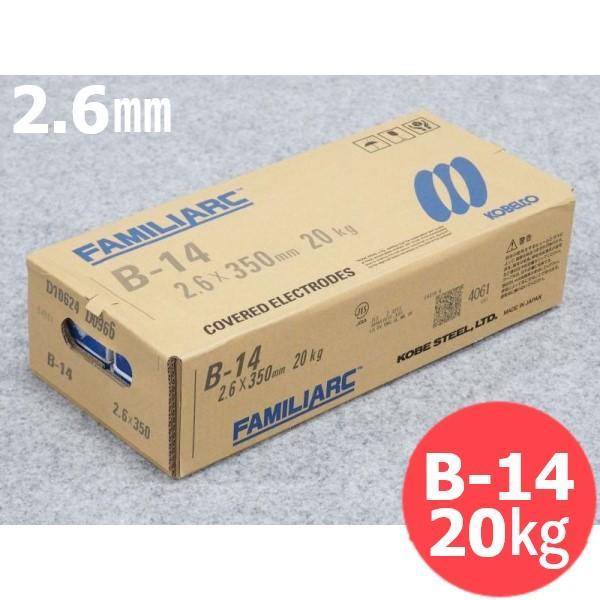 【即日発送/平日14時迄】全姿勢用(被覆棒) B-14 2.6mm 20kg KOBELCO 神戸製鋼所