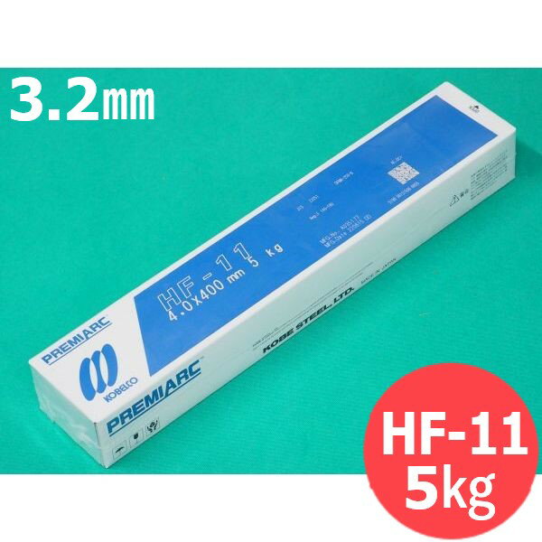 【即日発送/平日14時迄】高マンガン鋼用硬化肉盛用 HF-11 3.2mm 5kg KOBELCO 神戸製鋼所