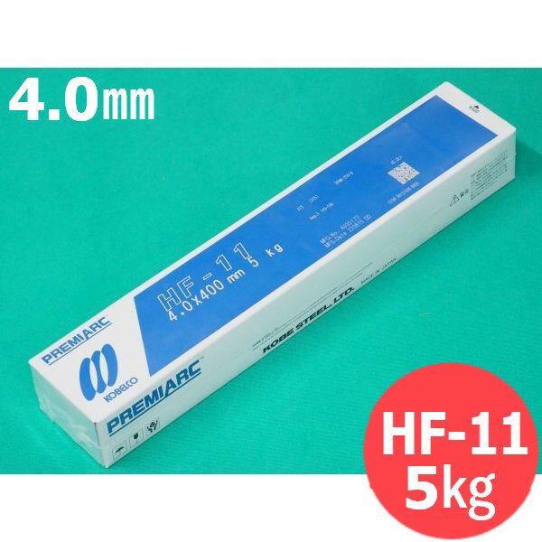 【即日発送/平日14時迄】高マンガン鋼用硬化肉盛用 HF-11 4.0mm 5kg KOBELCO 神戸製鋼所