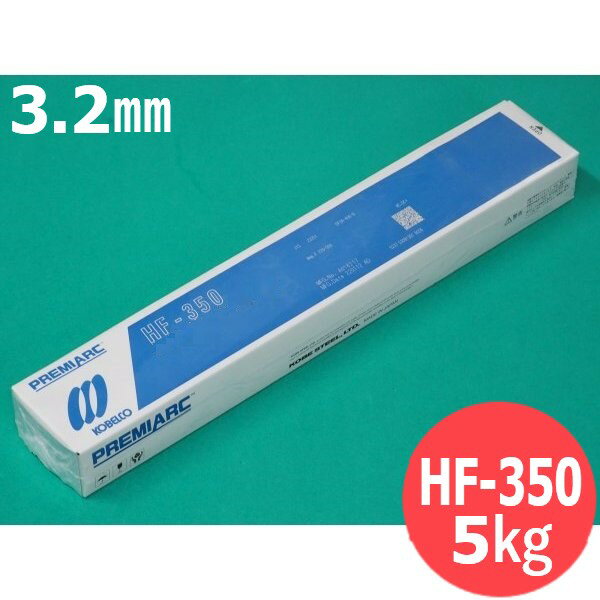 楽天溶接用品プロショップ サンテック【即日発送/平日14時迄】硬化肉盛 被覆棒 HF-350 3.2×350mm 5kg 神戸製鋼所 KOBELCO【送料無料】
