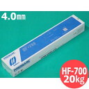 【即日発送/平日14時迄】【4.0mm-20kg】硬化肉盛(被覆棒) HF-700 神戸製鋼所