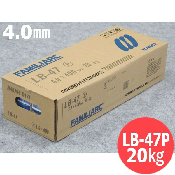 重強度部材用(被覆棒) 先端P加工 LB-47P 4.0mm 20kg KOBELCO 神戸製鋼所