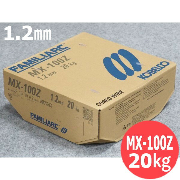 【即日発送/平日14時迄】亜鉛メッキ薄鋼板用 MX-100Z 1.2mm 20kg KOBELCO 神戸製鋼所
