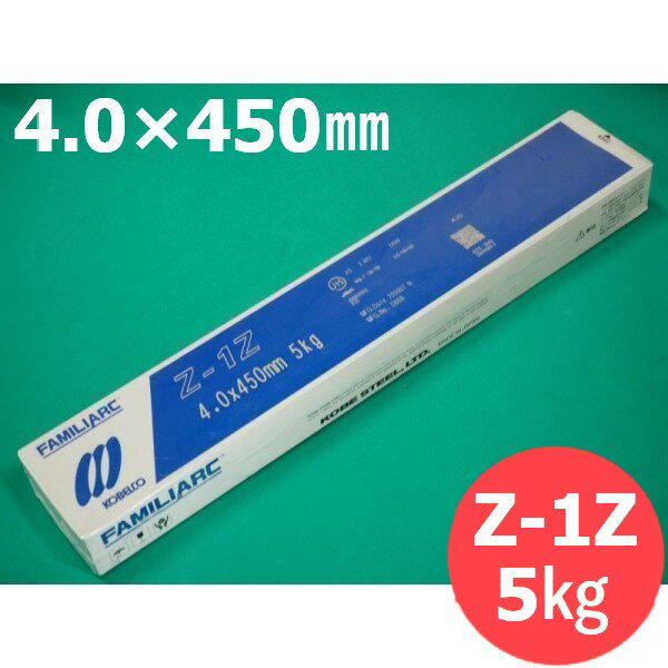 溶融亜鉛メッキ鋼材用 Z-1Z 4.0×450mm 5kg 神戸製鋼所 KOBELCO