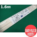 【即日発送/平日14時迄】【1本単位】銀ろう溶接棒 EASY-FLO 35 1.6mm 500mm BAg-2 1本単位の本数売り 水野ハンディーハーマン