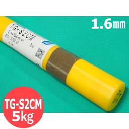 耐熱鋼 TIG溶接棒 TG-S2CM 1.6×1000mm 5kg 神戸製鋼所 KOBELCO【送料無料】