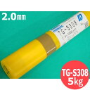 【即日発送/平日14時迄】ステンレス TIG溶接棒 2.0×1000mm 5kg 神戸製鋼 KOBELCO TG-S308【送料無料】