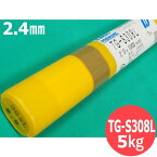 【即日発送/平日14時迄】ステンレス鋼 TIG溶接棒 TG-S308L 2.4×1000mm 5kg 神戸製鋼所 KOBELCO【送料無料】