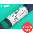 【即日発送/平日14時迄】ステンレス用TIG溶接溶加棒 WEL TIG 316L 1.6mm 5kg 日本ウエルディング・ロッド