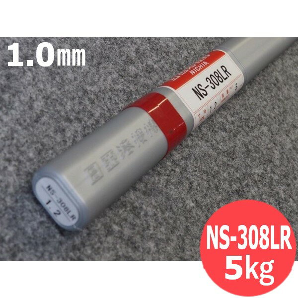 ステンレス鋼 TIG溶接棒 NS-308LR 1.0mm 5kg 日亜溶接棒 ニツコー熔材工業 NIKKO