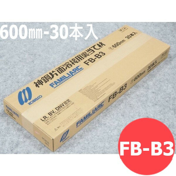 【即日発送/平日14時迄】裏当て材 FAMILIARC FB-B3 Tサイズ 600mm DW-スラグ系 600mm 30本入/箱 神戸製鋼 KOBELLCO【送料無料】