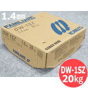 【即日発送/平日14時迄】亜鉛メッキ鋼板用フラックス入りワイヤDW-1SZ 1.4mm 20kg KOBELCO 神戸製鋼所