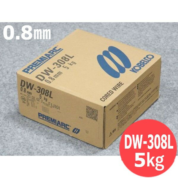 ステンレス鋼（マグ材料） DW-308L 0.8mm-5kg 神戸製鋼所