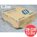 【即日発送/平日14時迄】全姿勢用フラックス入り ワイヤ DW-Z100 1.2mm 12.5kg/巻 神戸製鋼 KOBELLCO【送料無料】