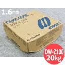 【即日発送/平日14時迄】全姿勢用フラックス入り ワイヤ DW-Z100 1.6mm 20kg/巻 神戸製鋼 KOBELLCO【送料無料】