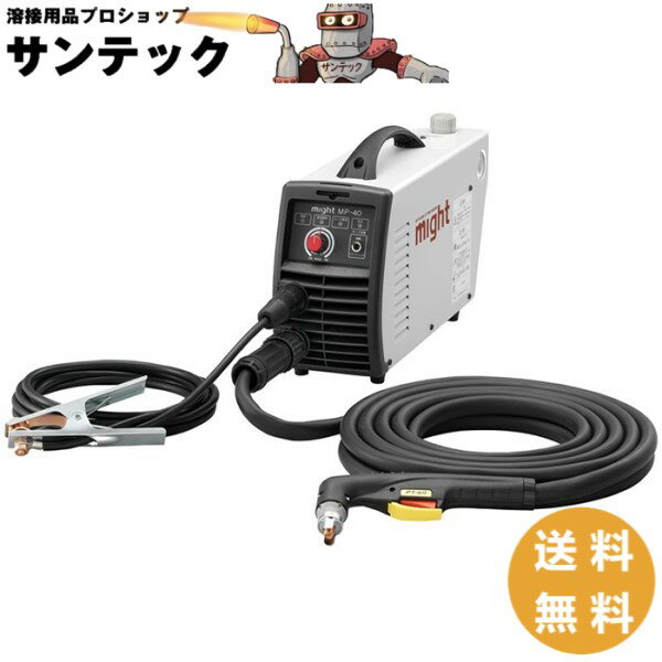 エアープラズマ切断機 コンプレッサー外付け専用 単相200V/100V MP-40 マイト工業