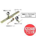 プラズマトーチ部品 開先ガイドセット (35-45°) K2524A00 DAIHEN ダイヘン