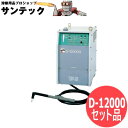 ダイヘン スーパープラズマ切断機 D-12000 セット品 ロングハンドルトーチ 10M CTZW-1201付