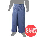 【防炎製品】ワンタッチ装着 ボディクリップ ズボン式前掛 インディゴブルー GDBCPR-25051 溶接 安全保護 大中産業【送料無料】(4)