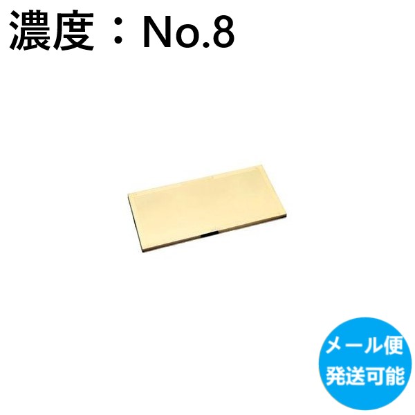 ■リケン 遮光めがね 二眼型(SPL#1.4)〔品番:RS24LUSPL1.4〕【1758832:0】[送料別途見積り][掲外取寄][店頭受取不可]