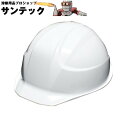 ヘルメット/安全帽 AA17型HA5E3-K17型 ホワイト DIC