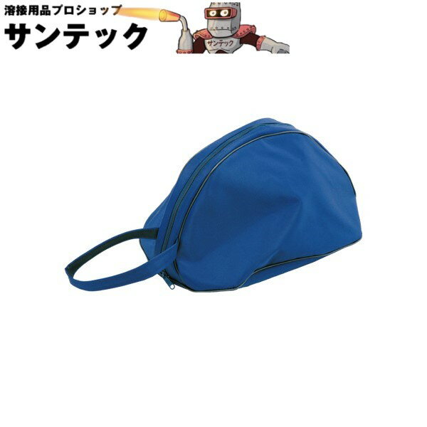 ヘルメット収納バッグ /バック ヘルバック　ST＃831 タニザワ
