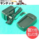 興研 充電器 電動ファン付き防じんマスク用