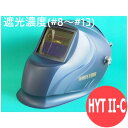 高速自動遮光液晶溶接面 HAYATE II (ハヤテ) 遮光面 HYT II-C マイト工業