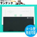 【即日発送/平日14時迄】【濃度#9】溶接面用 遮光プレート 105x51mm 理研化学【メール便発送可能】