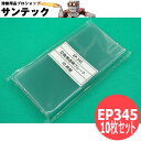 アイプロハード用 交換用透明プレート EP345 10枚セット 大中産業