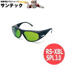 【遮光度SPL3】遮光めがね 軽量二眼式 オールプラスチックモデル RS-XBL 理研オプテック