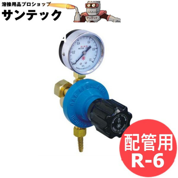 配管用酸素調整器 R-6 阪口製作所