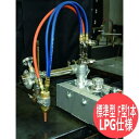 自動直線切断機 IK-12 max3標準型 F型1本トーチセット 小池酸素工業 LPG仕様