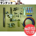 自動直線切断機 IK-12 max3用 F型1本トーチセット 小池酸素工業 アセチレン仕様