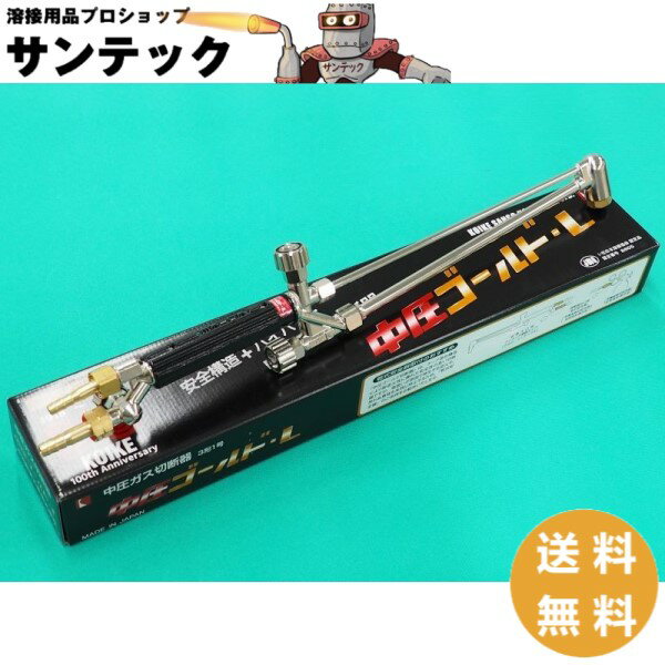 中圧ゴールド L 切断器 全長480mm 火口なし 小池酸素工業