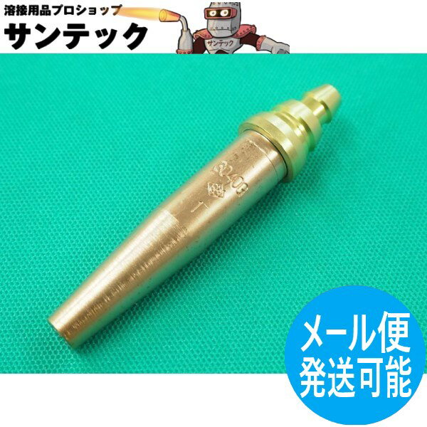 【即日発送/平日14時迄】中切 切断器用火口 3040G アセチレン用 NO.4 (40-50mm) 日酸TANAKA