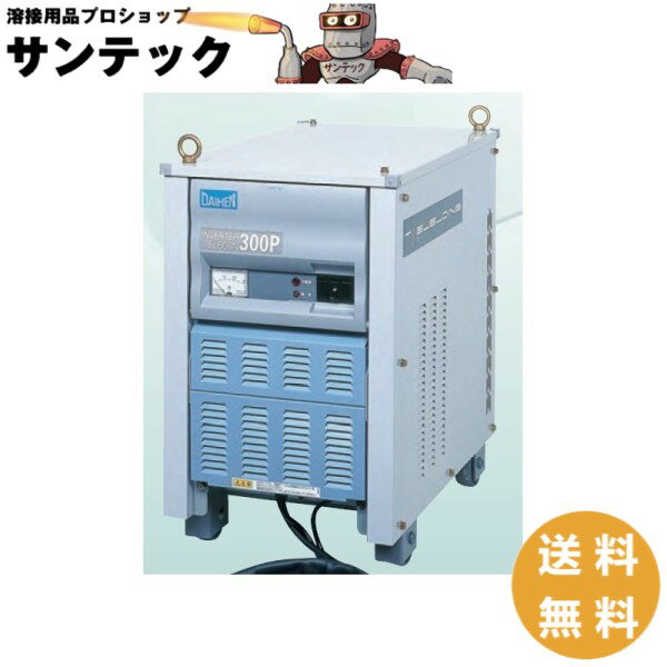 インバーター交直兼用TIG溶接機 インバーターエレコン300P AVP-300 電源本体のみ DAIHEN ダイヘン