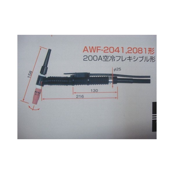 楽天溶接用品プロショップ サンテックダイヘン 純正 フレキシブル型空冷TIGトーチ 200A 8M AWF-2081【送料無料】