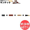 125A 手動用空冷フレキシブルトーチボディ 4点セット 90° tig溶接 / WP-150-990 ウェルドクラフト/ラメール(LA MER)