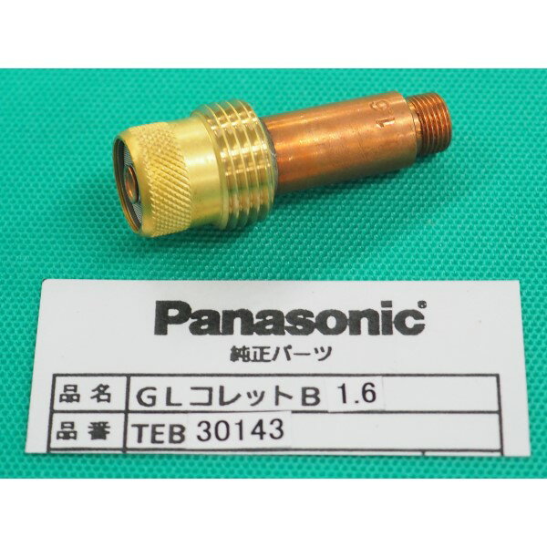 パナソニック(Panasonic) 純正 TIG部品 ガスレンズGLコレットボディ 1.6mm TEB30143