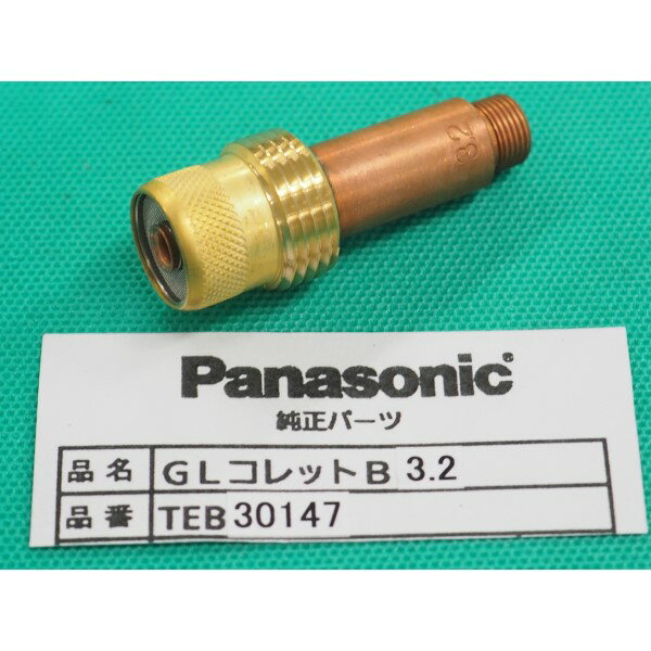 パナソニック(Panasonic) 純正 TIG部品 ガスレンズGLコレットボディ 3.2mm TEB30147